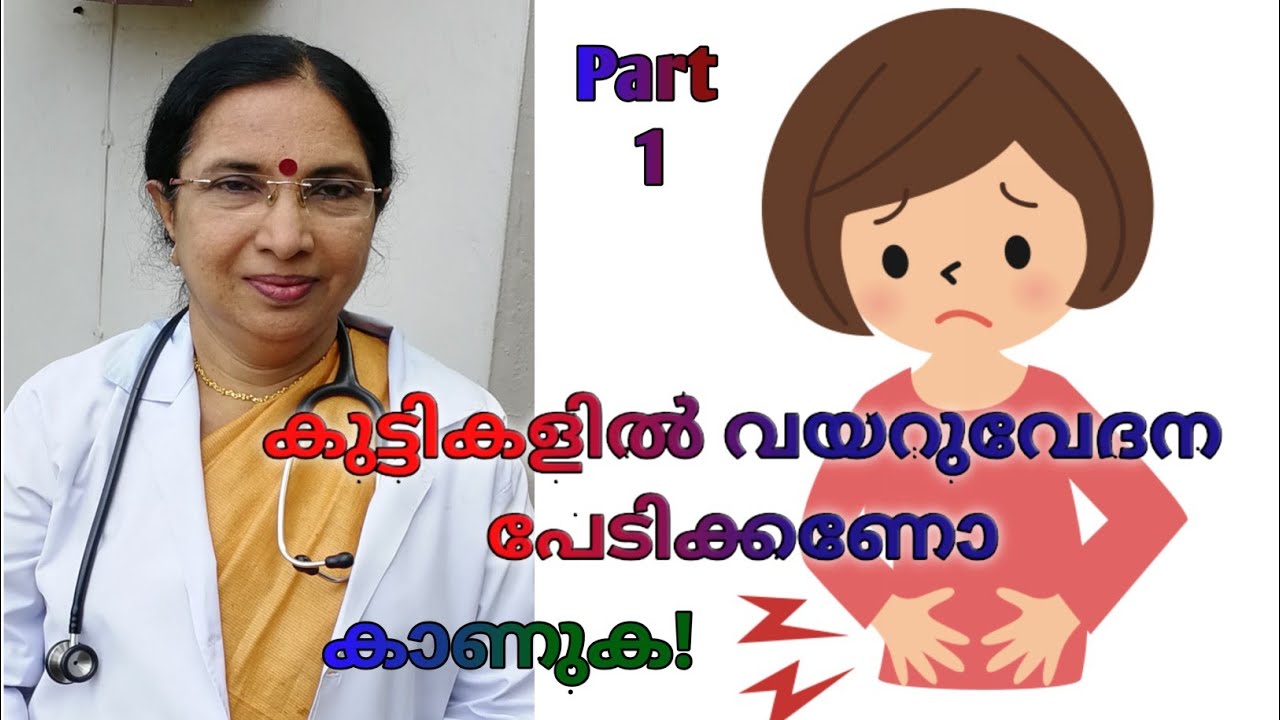 Abdominal pain / Stomach ache in children.Part 1 - Parents,when to worry? 10 hot signs. Malayalam.