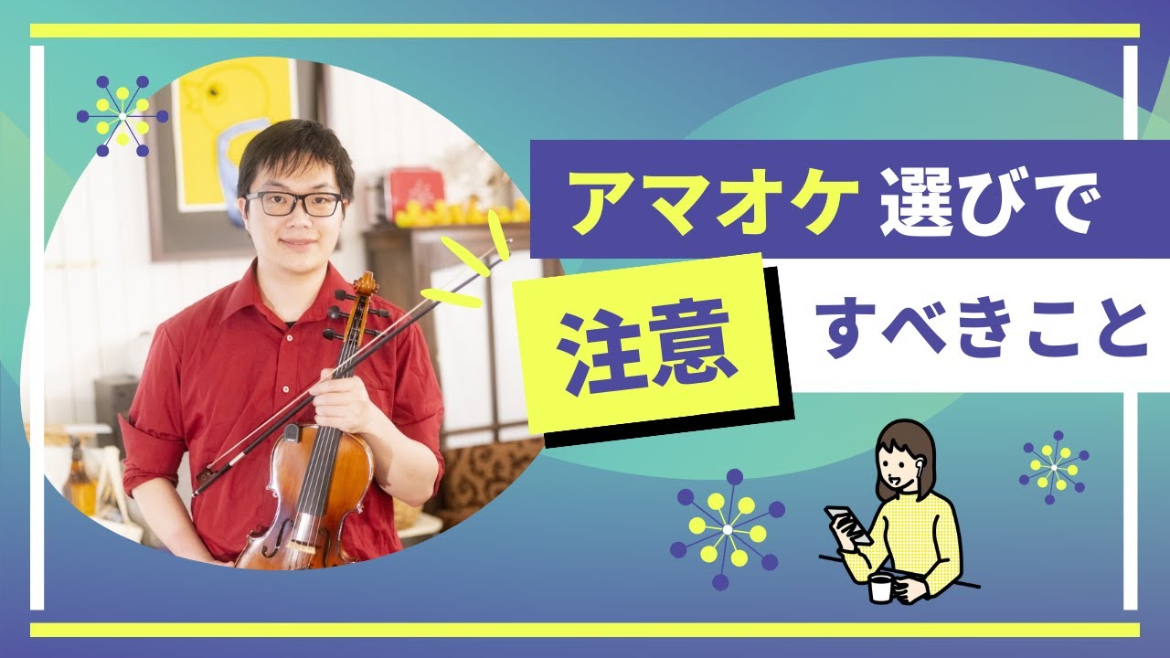 【3-2】合わないアマオケに居続けないで下さい【弦楽サボり部屋】