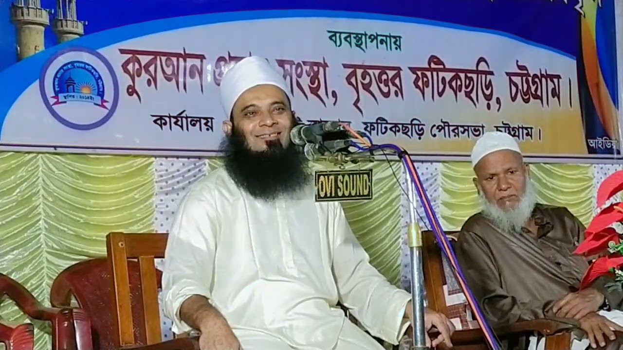 বয়ান করছেনঃ- মাওলানা ইসমাইল খান মেখলী সাহেব। সিনিয়র শিক্ষকঃ- মেখল হামিউসসুন্নাহ মাদ্রাসা।