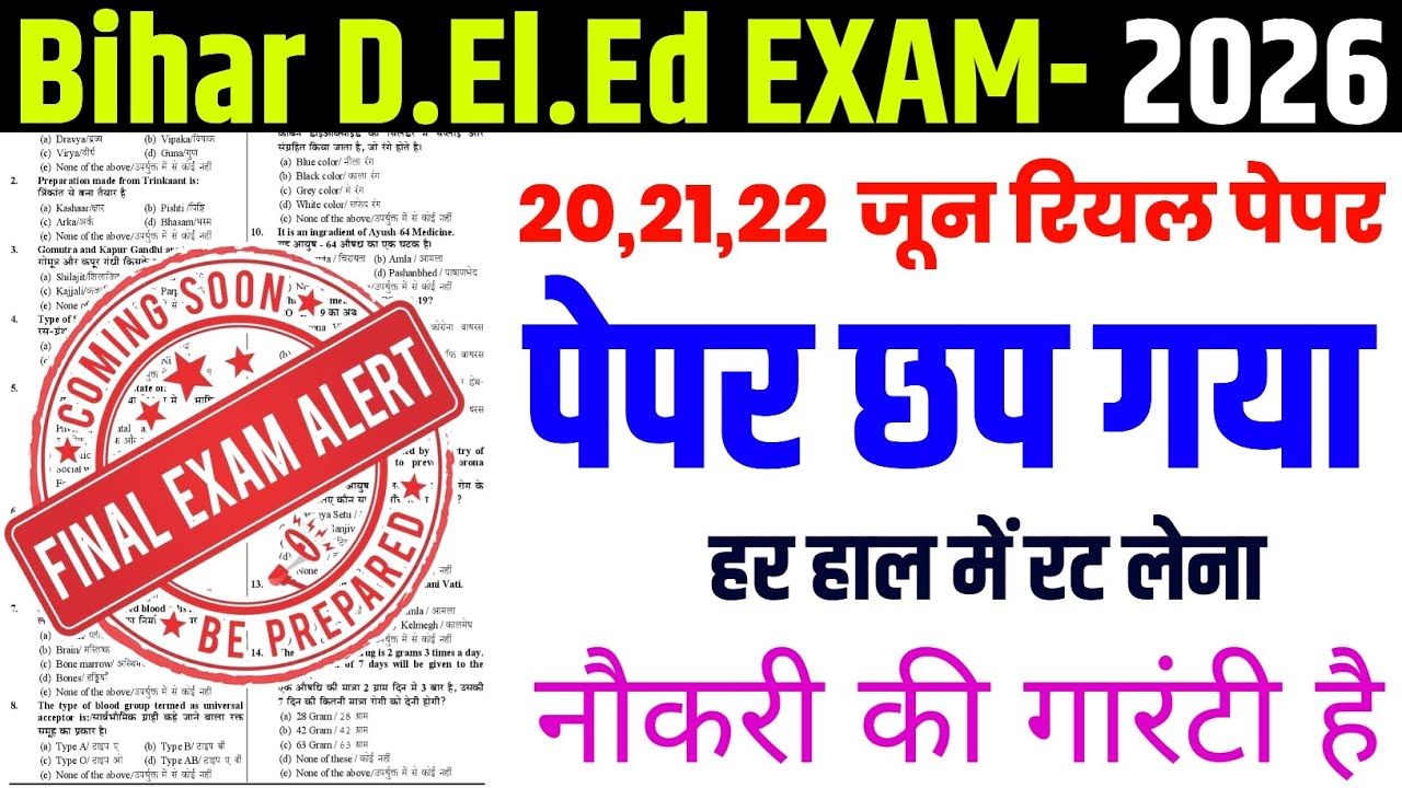 bihar deled entrance 20 june full solution peper || Bihar Deled 20 june question paper 2026 | 