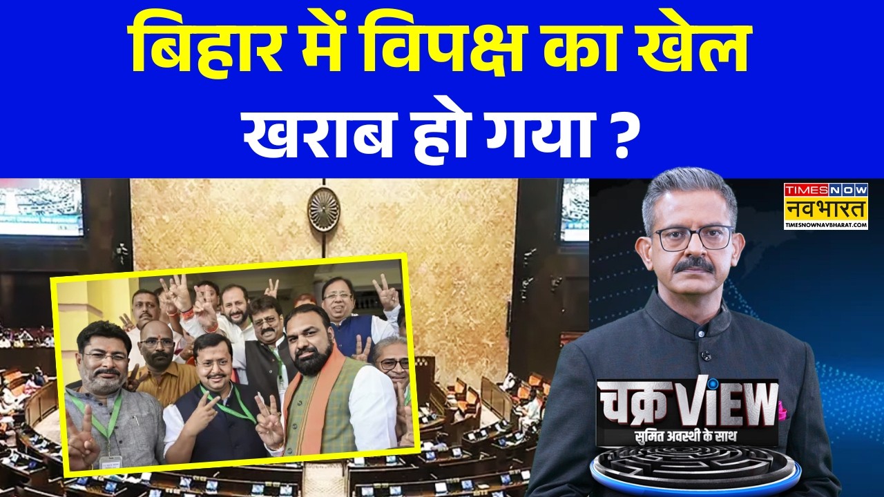 ChakraView | Sumit Awasthi | क्यों वोटिंग से गायब रहे RJD विधायक फैसल अली? | Bihar Rajya Sabha Polls