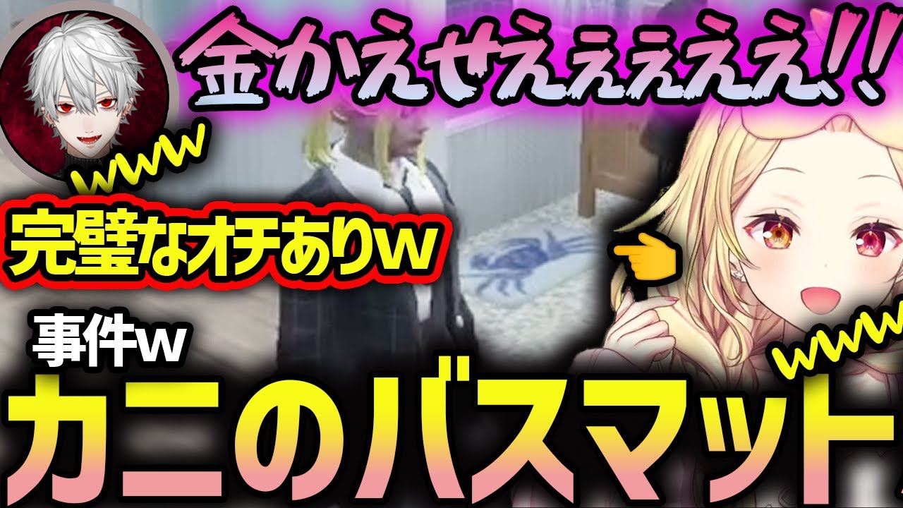 星川サラと葛葉の「カニのバスマット」事件ｗｗｗ/にじGTA/星川サラ/葛葉/天宮こころ/フレン・E・ルスタリオ/にじさんじ/切り抜き
