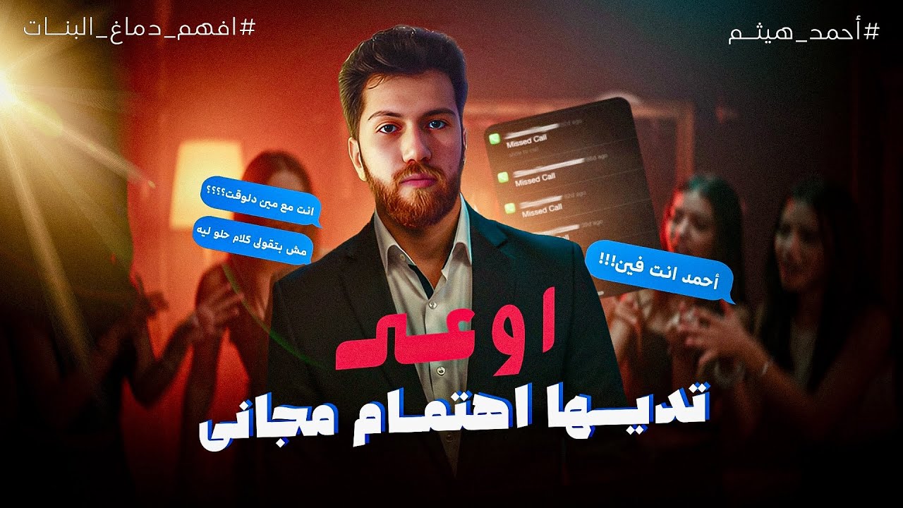 متقولش للبنات كلام حلو!  (الحبة الحمراء)