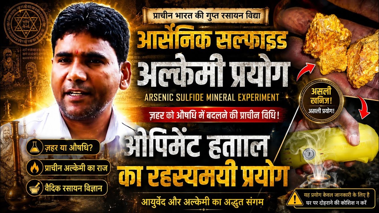 वर्किया हरताल क़ायम करने का तरीका।।Orpiment Hartal Warki Heatproof Experiment।।and one special gift