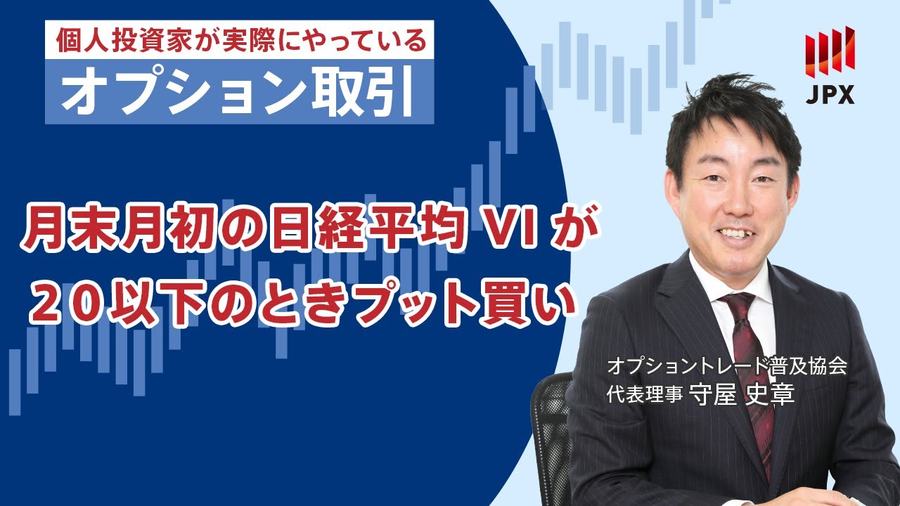 個人投資家向けオプション戦略「月末月初　日経平均VIが20以下のプット買い」