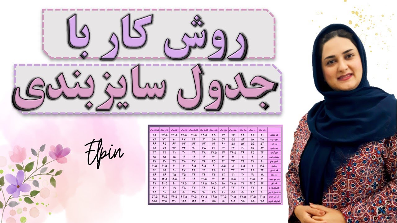 جدول سایزبندی