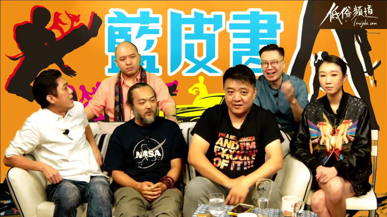 藍皮書 ep18 - 嘉賓專訪：MC仁嘅音樂並唔係政治，而係反映社會/ MC仁嗜好啤住隻羊 - 20151106b