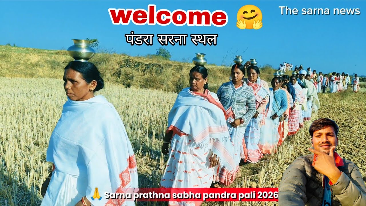 !! सरना पूजा करने वाले VIDEO जरूर देखें ! सरना प्रार्थना सभा पंडरा का नेग नियम ऐसा है देखें ? #sarna