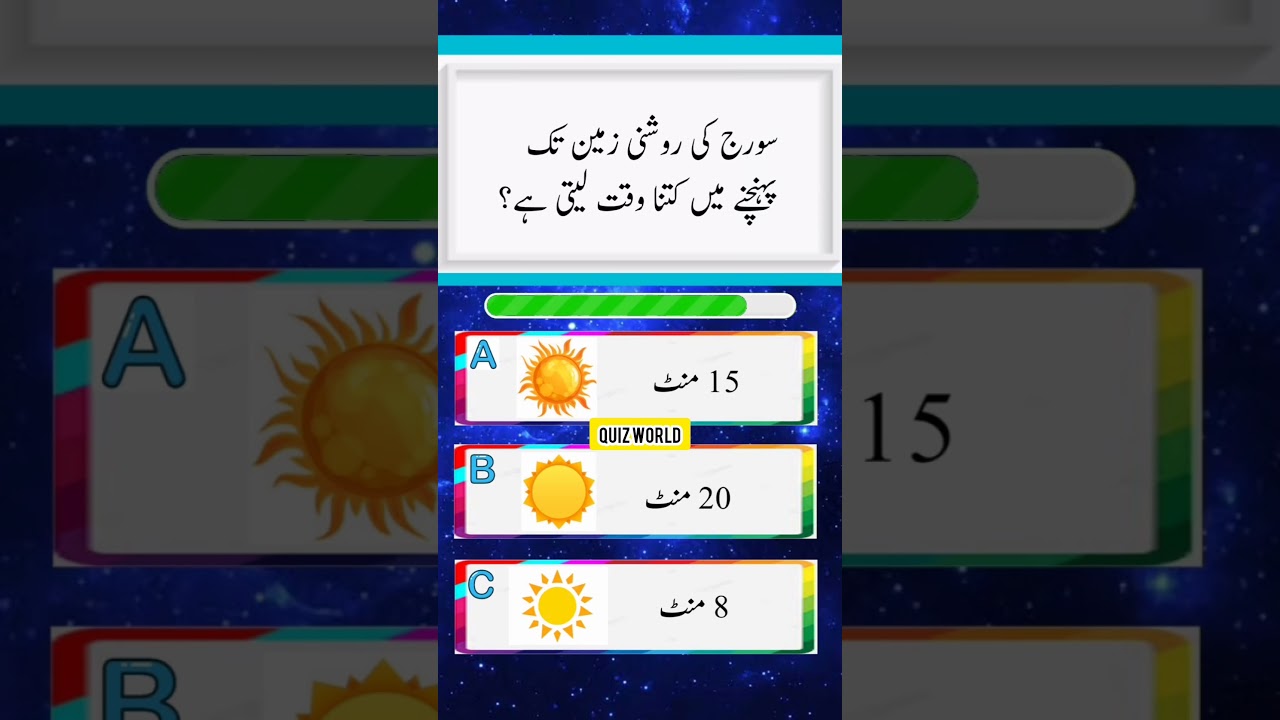 URDU GERENAL KNOWLEDGE QUIZ | URDU SCIENCE QUESTIONS #generalknowledge #gkquiz #science #gk #urdu