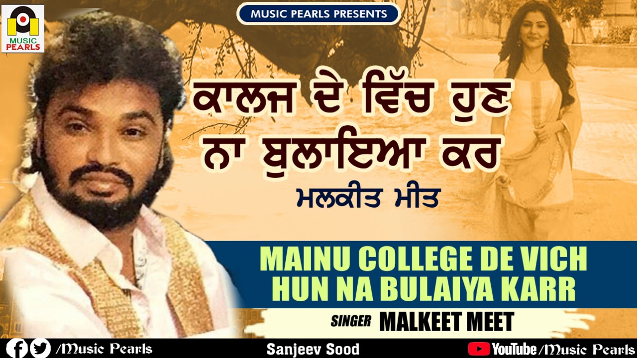 COLLEGE DE VICH HUN NA BULAIYA KARR | MALKEET MEET | SUPER HIT SONGS OF  MUSIC PEARLS