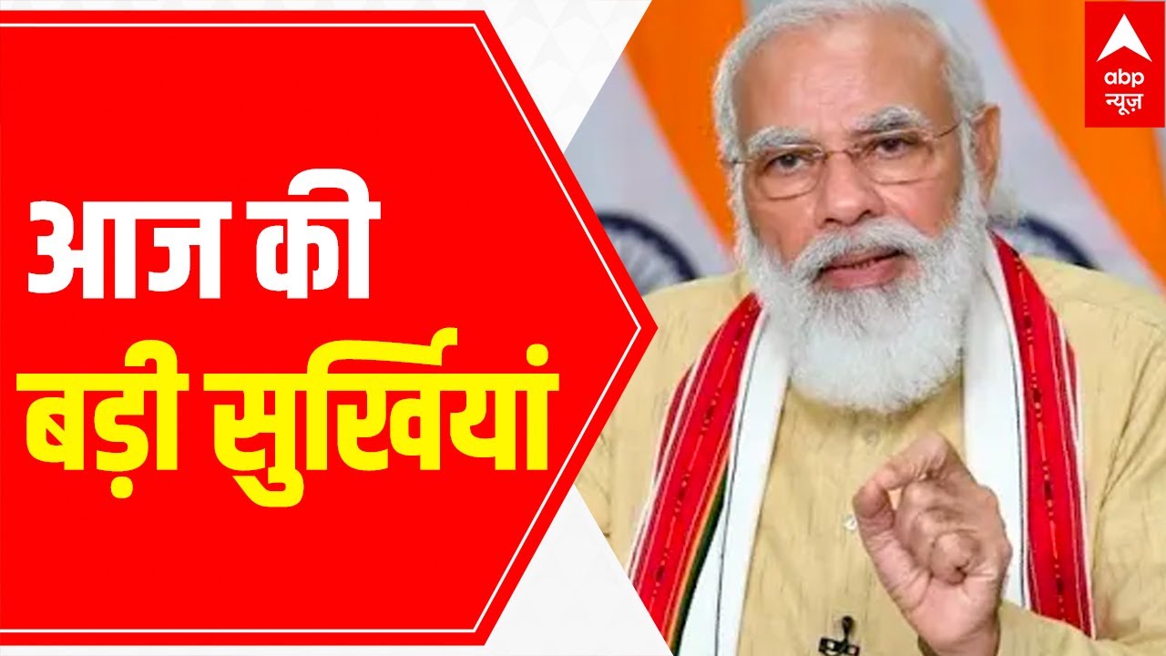 Big Headlines of the day | Modi Cabinet Reshuffle | 07 July 2021