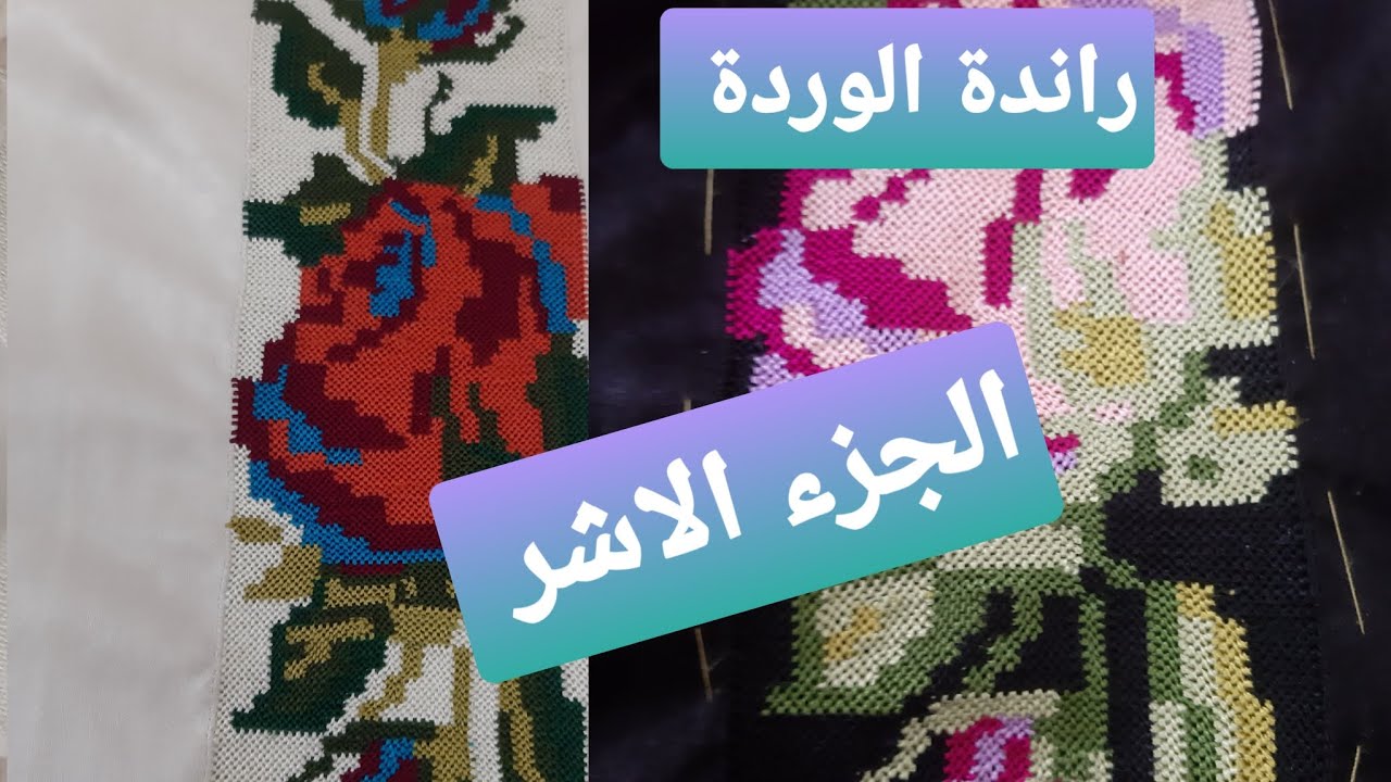 راندةالوردة الجزء العاشر على قنات #خديجة مروة 