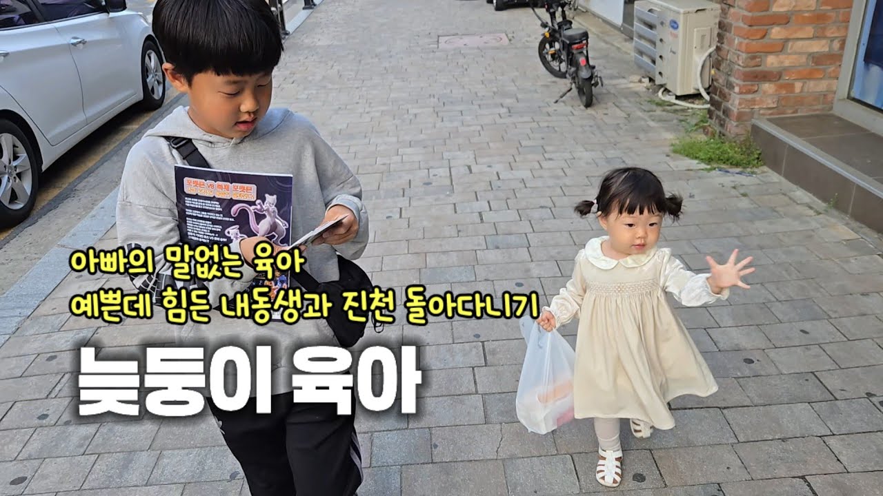 아빠의 오전 육아, 말없는 육아 처음봄ㅋㅋ #진천 #삼남매 #육아브이로그 #아빠육아