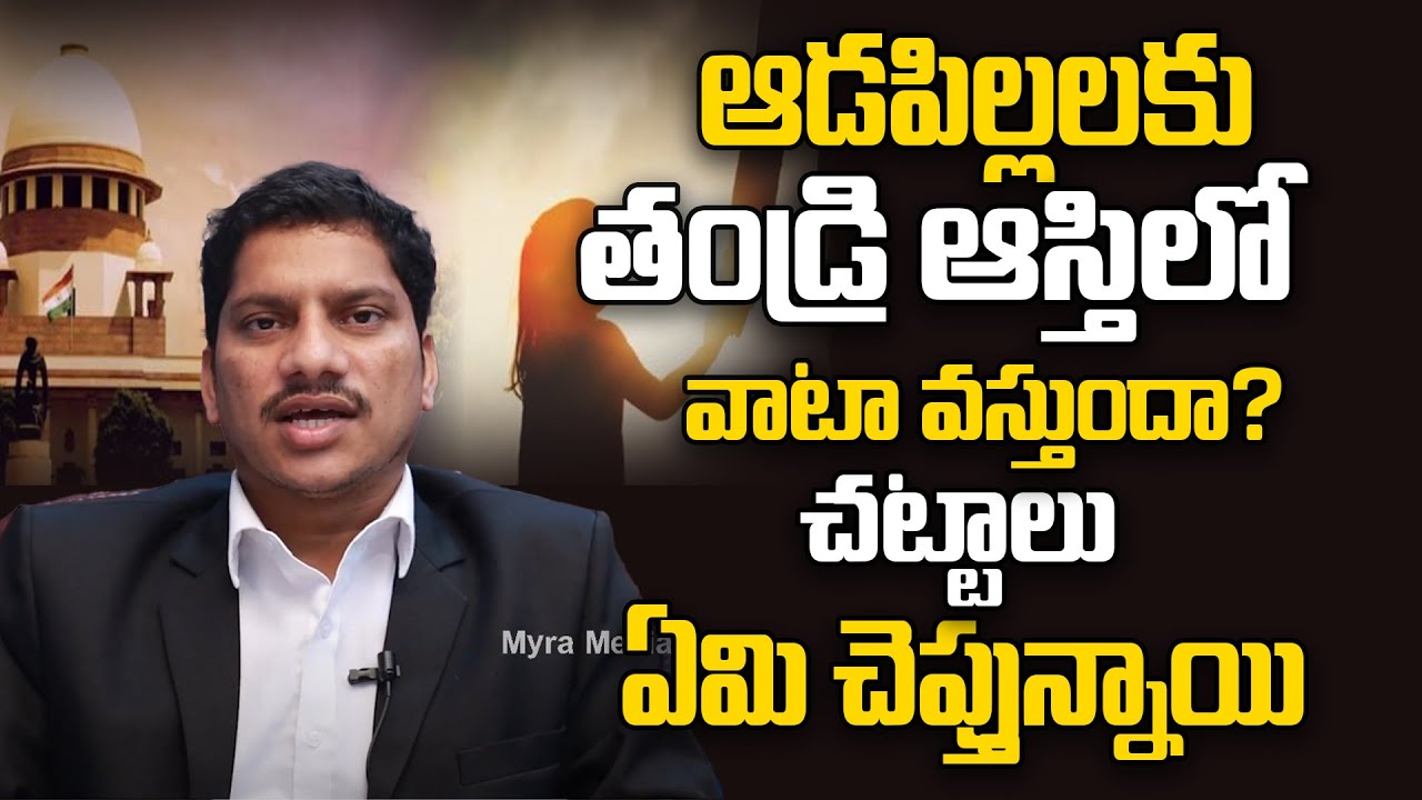 Do Daughters Get A Share In The Father's Property ? | Parental Property | Advocate Srinivas Chauhan