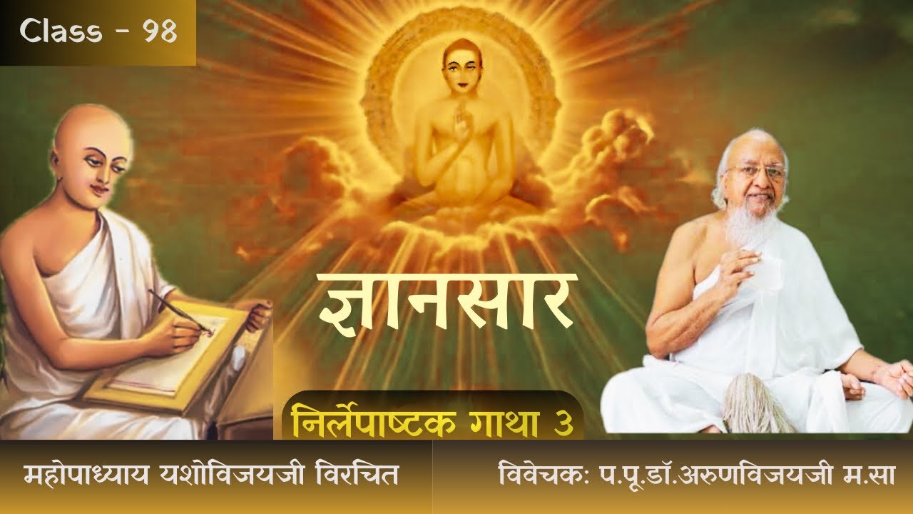 Gyansaar Ep-98 | 11वाँ निर्लेपाष्टक (Nirlepa Ashtak) I Gatha-3 | Non-Greasiness | Jan 29, 2026