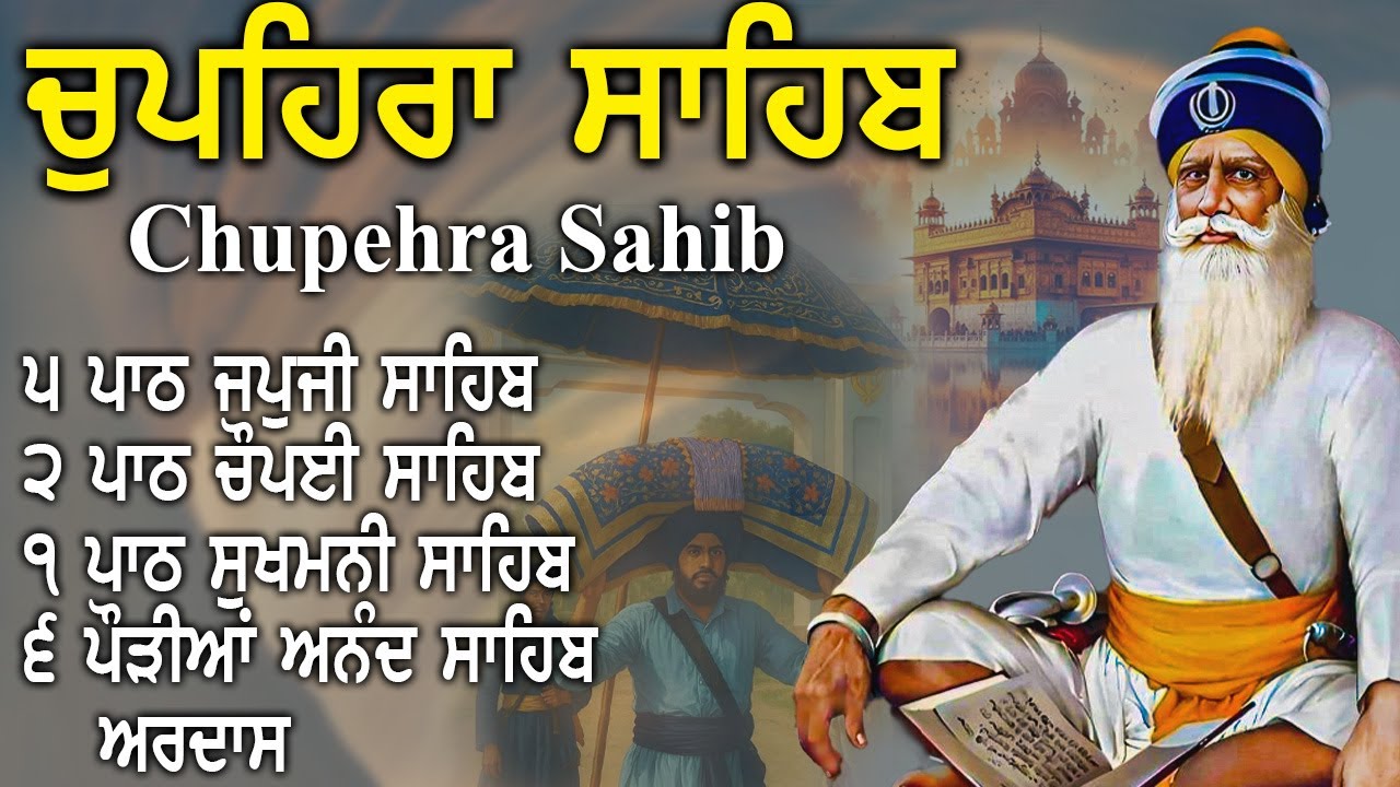 25-01-2026 || G. Shaheed Ganj Sahib || Chopehra Sahib Path || Baba Deep Singh Ji || #waheguru