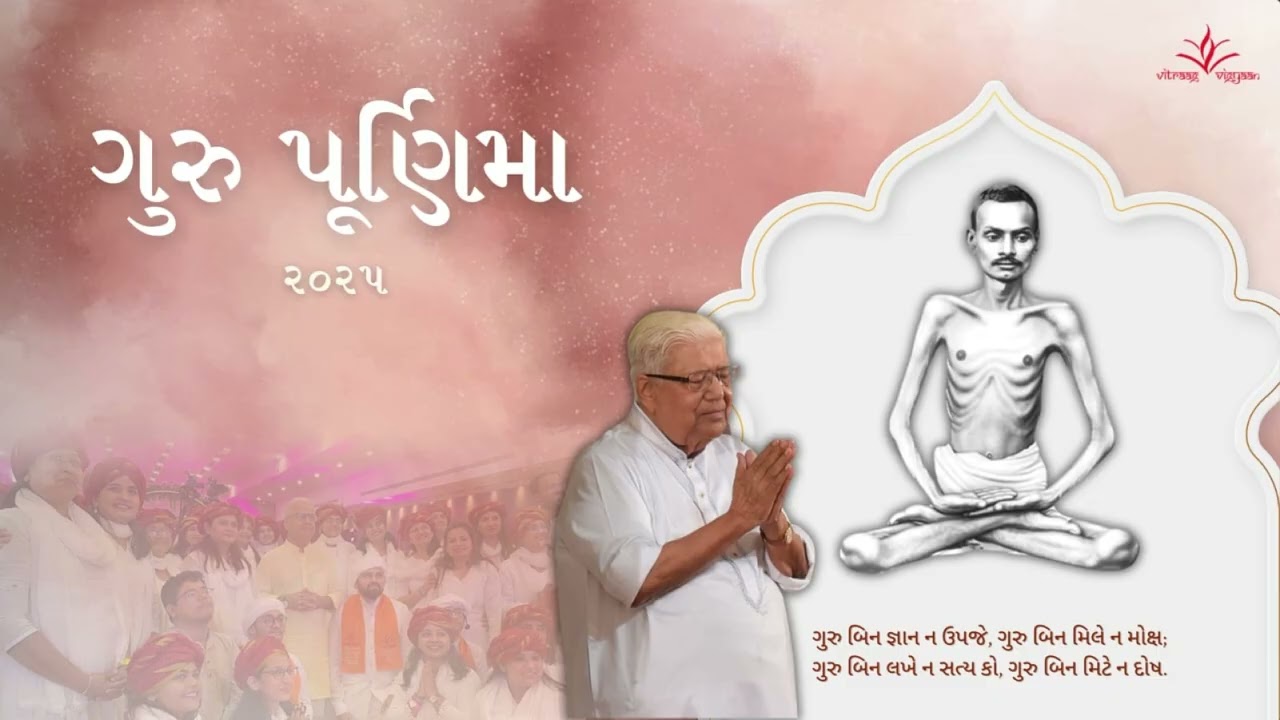Sadguru Nu Mahatmya | 13.07.25 | D | Gurupurnima 2025 | Pujya Shree Nilesh Bhai