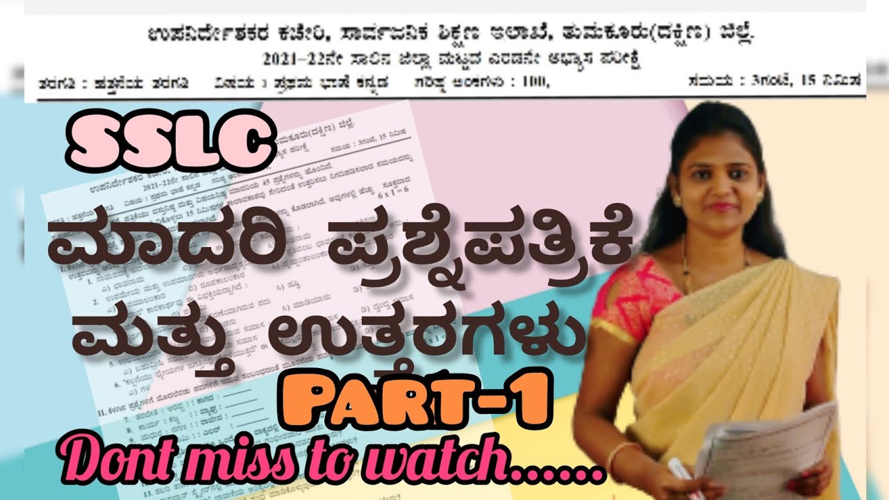 SSLC Kannada model question paper 2022 ಮಾದರಿ ಪ್ರಶ್ನೆಪತ್ರಿಕೆ ತುಮಕೂರು ಜಿಲ್ಲೆ  @ThejaswiniPushkar