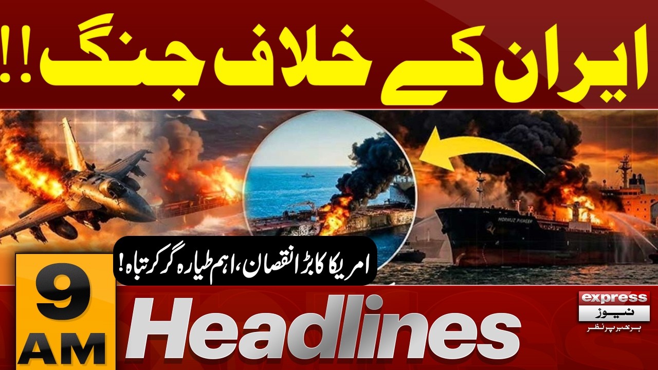 US Faces Major Loss as Military Aircraft Goes Down in Iran Conflict  | 9 AM Headlines |Pakistan News