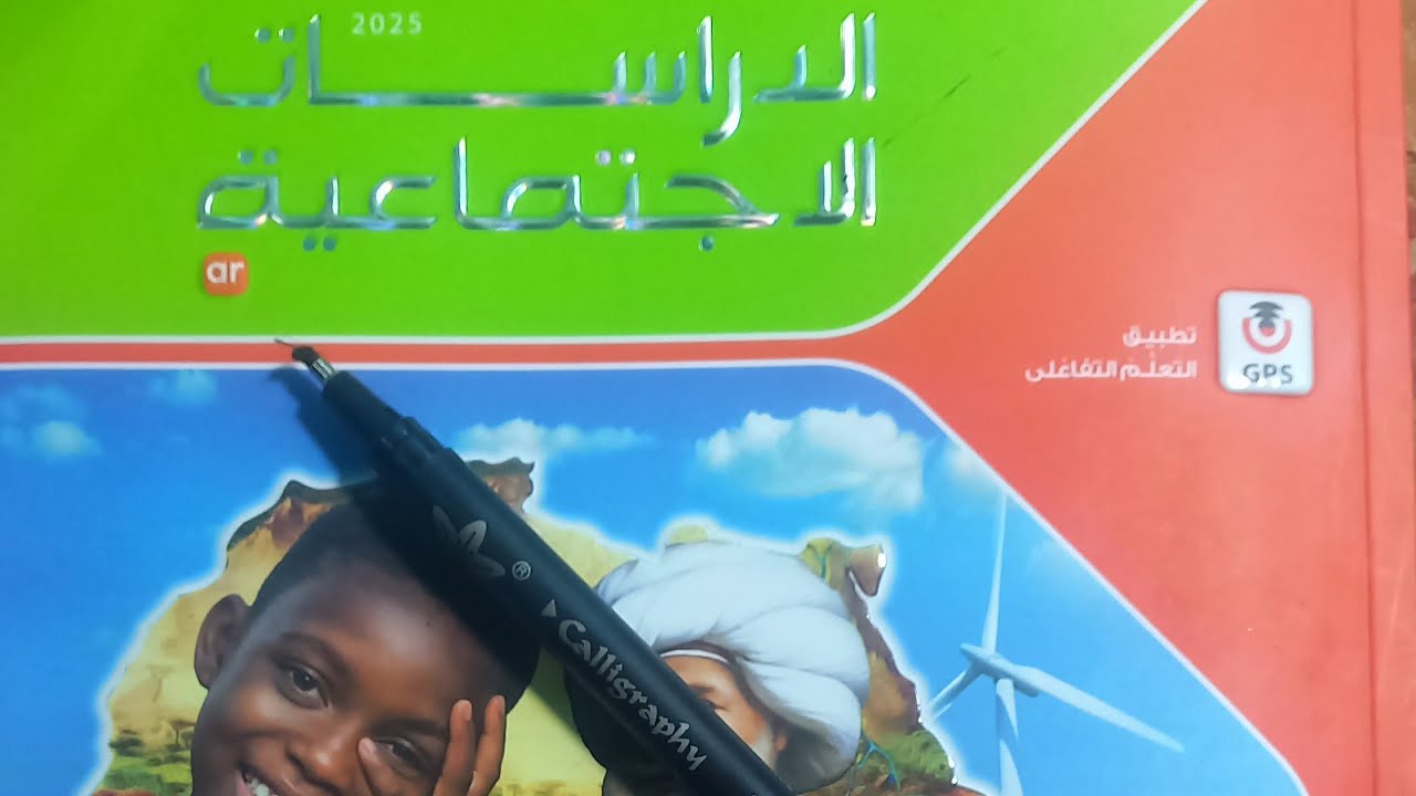 حل أسئلة درس الزراعة والثروة الحيوانية والسمكية فى إفريقيا من كتاب الامتحان 2025 دراسات 1 ع ترم2