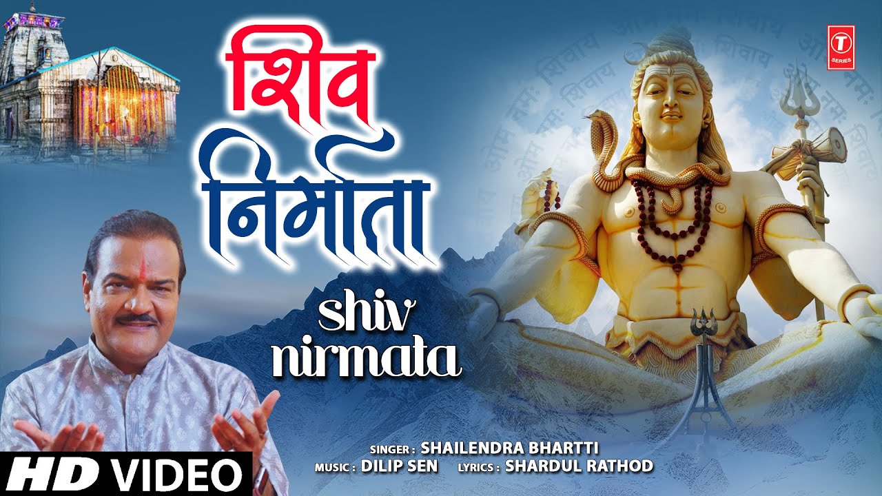 शिव निर्माता Shiv Nirmata |🙏🪔Shiv Bhajan🙏🪔 | SHAILENDRA BHARTTI | Full HD Video