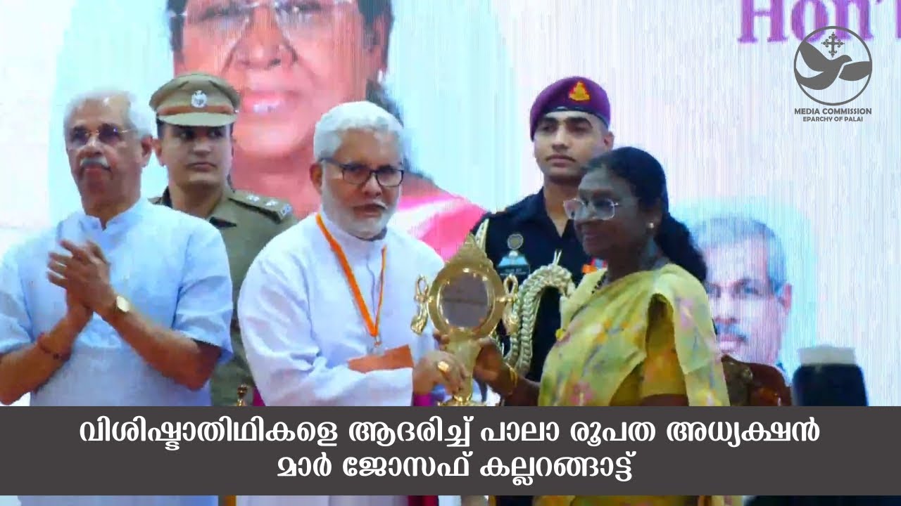 വിശിഷ്ടാതിഥികളെ ആദരിച്ച് പാലാ രൂപത അധ്യക്ഷൻ മാർ ജോസഫ് കല്ലറങ്ങാട്ട് | Media Commission Palai