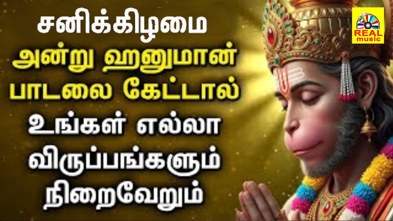 சனிக்கிழமை இந்த பாடல்களை கேளுங்கள் கடன் நீங்கி #JAYA MANGALA SRI ANJANEYAR JUKEBOX
