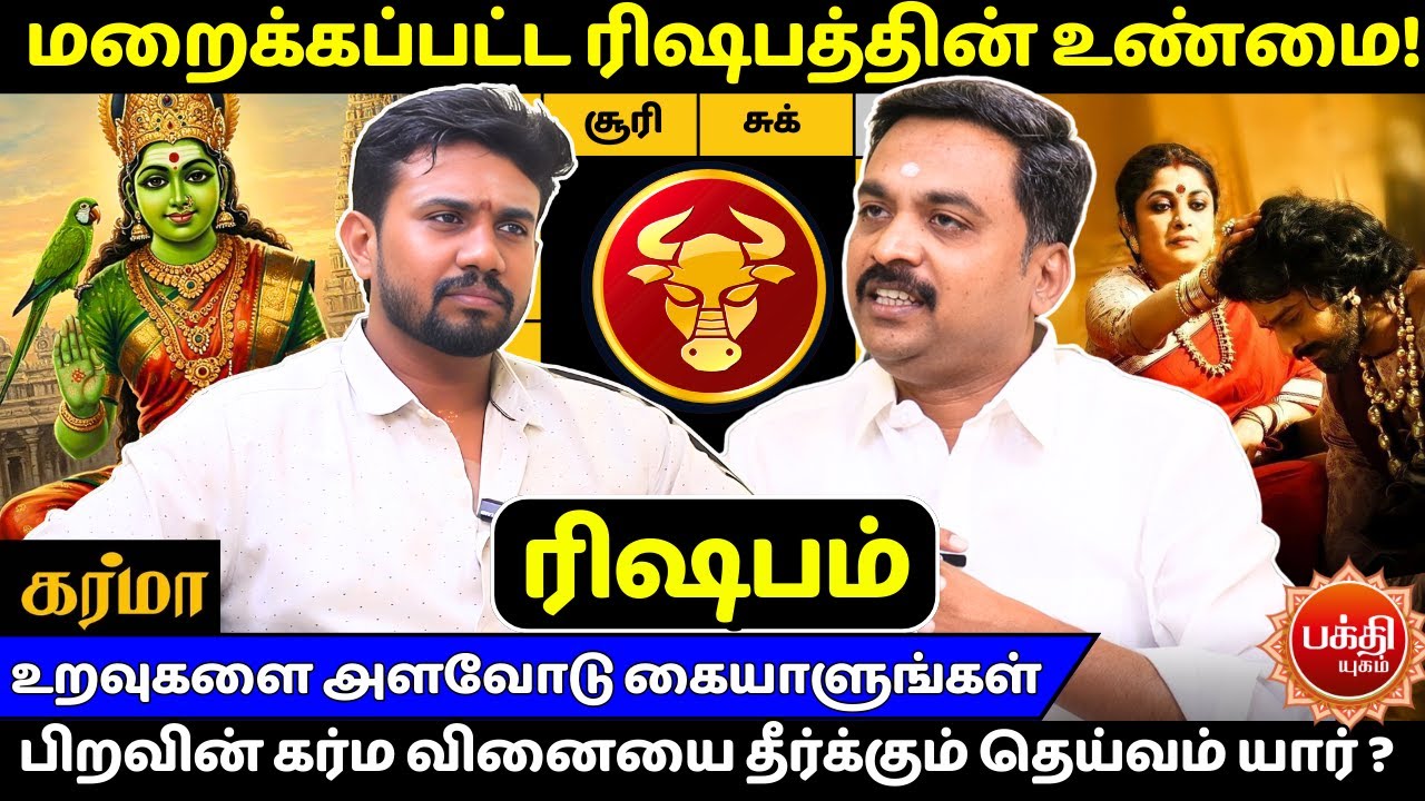 ரிஷபம் மறைக்கப்பட்ட ரிஷபத்தின் உண்மை | Rishabam | Rishaba Rasi | Rasipalan | Avinashi Jothilingam |
