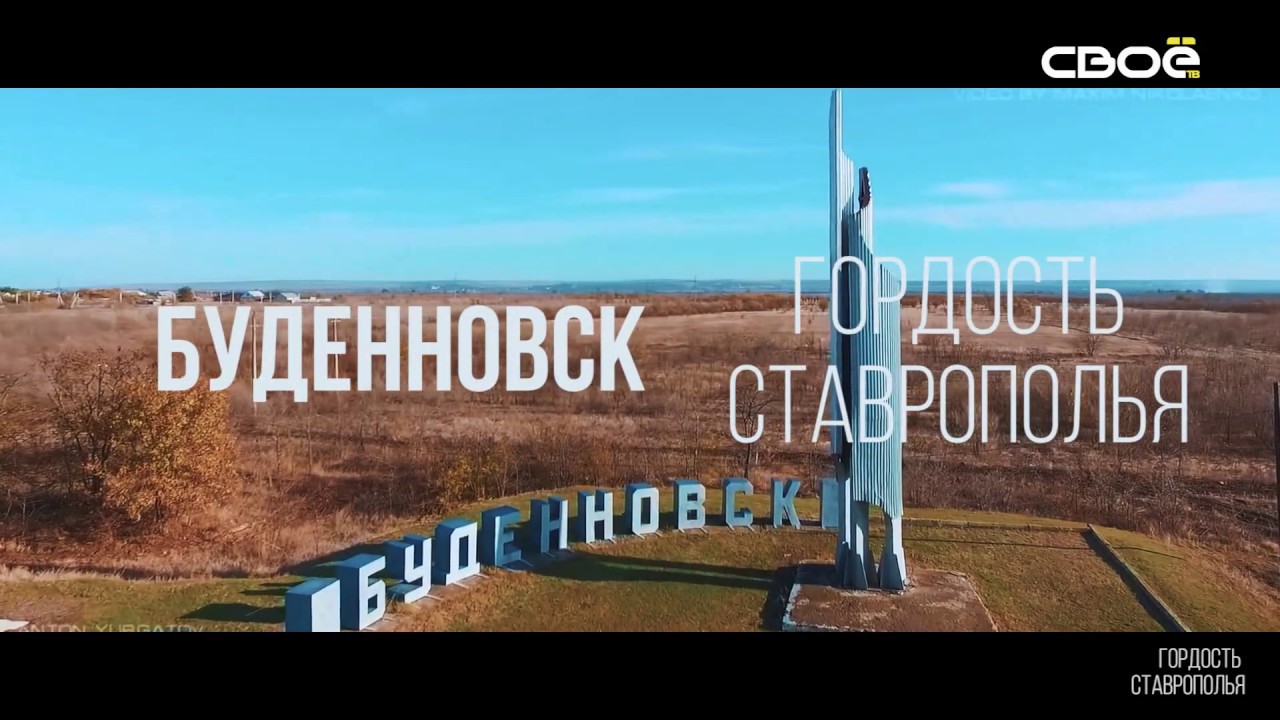 Буденновский район - гордость Ставрополья
