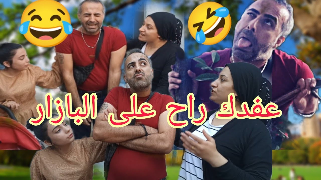 اكبر كوسا بالعالم 😱 شوفو عفدك شو جاب من البازار 😂