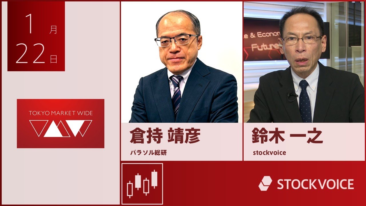 本日のデリバティブ 1月22日 パラソル総研 倉持靖彦さん