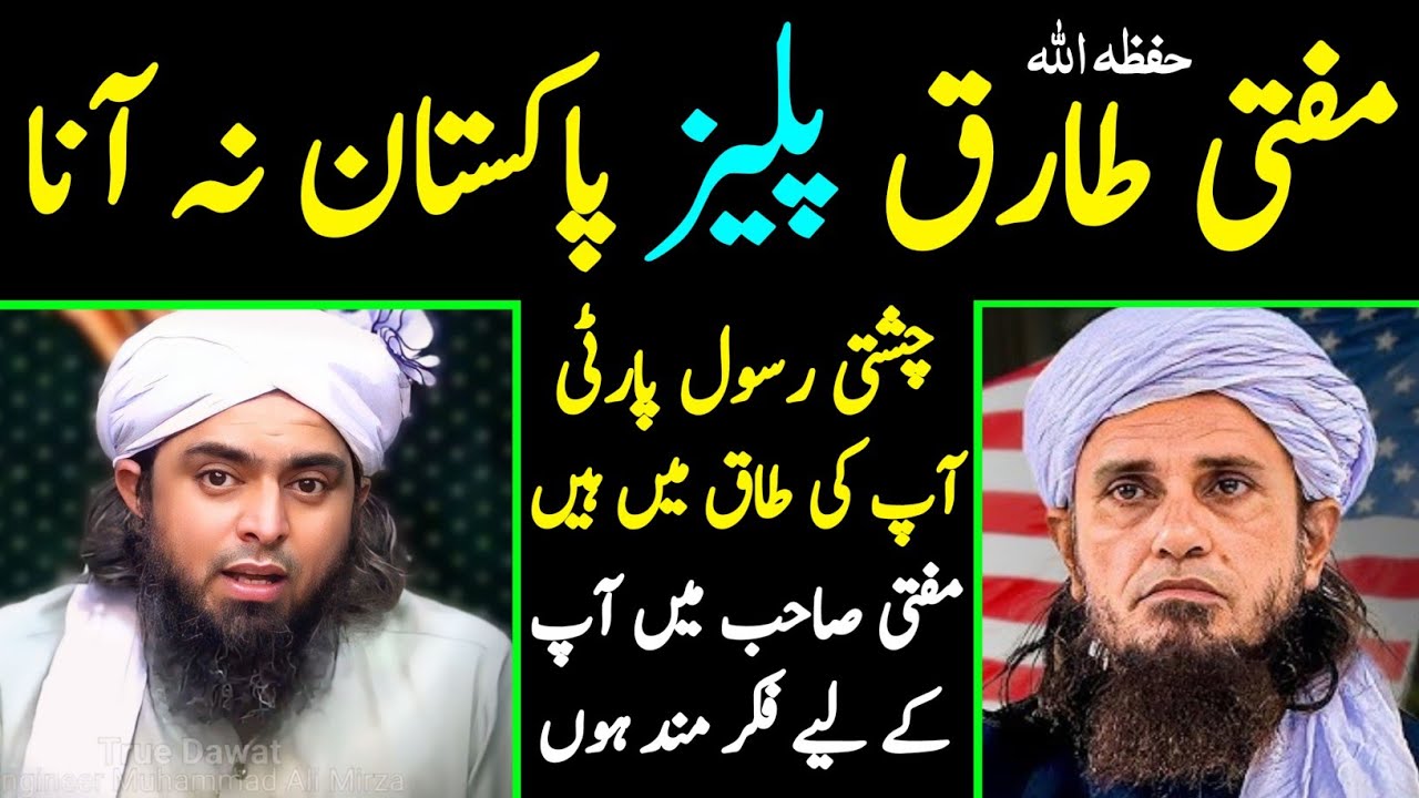 😭 Mufti Tariq Masood حفظہ اللہ 🙏🏻 PLEASE Don't Come In Pakistan [Engineer Muhammad Ali Mirza]