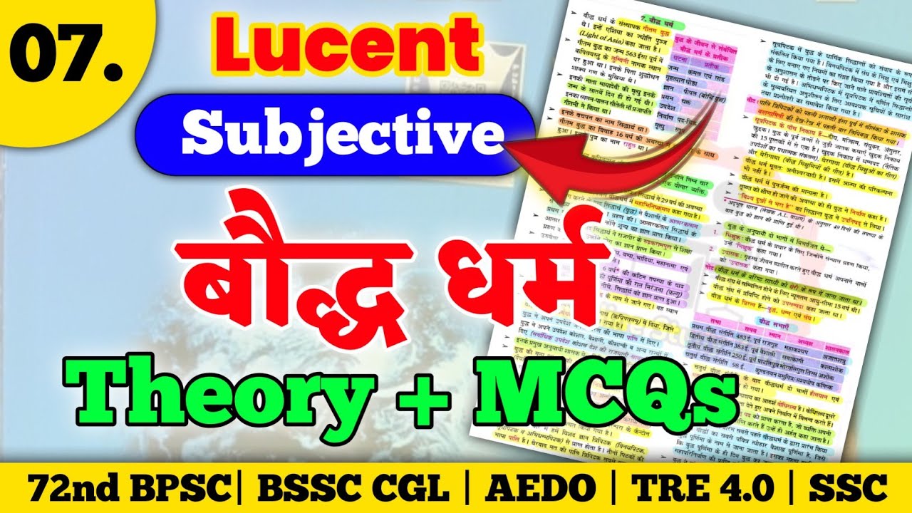 बौद्ध धर्म | Lucent Subjective GK/GS | BPSC, BSSC CGL & All Exams