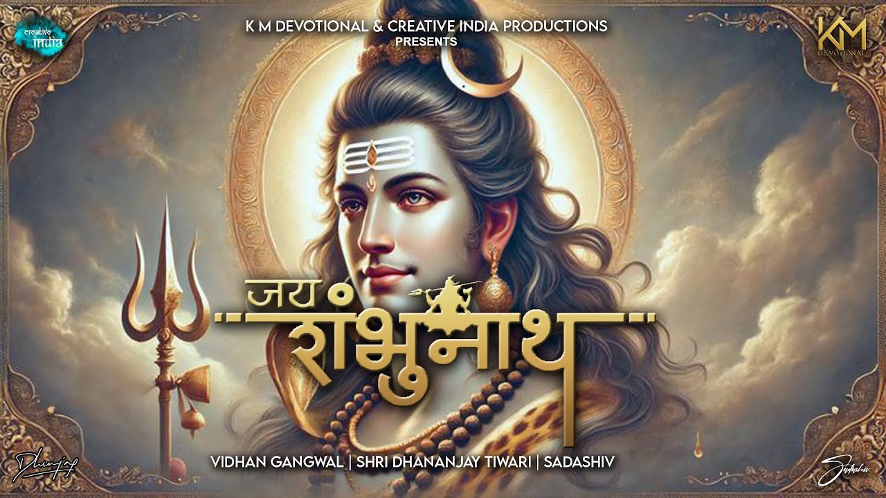 Jai Shambhunath (lo fi)| Shri Dhananjay Tiwari | Sadashiv | Vidhan Gangwal | Mahashivratri 2025