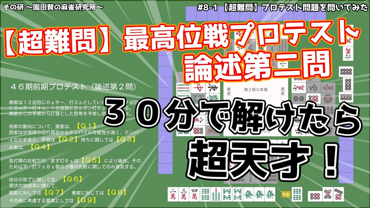 【超難問】45期後期論述 プロテスト問題②を解いてみた（1/3）【プロテスト3】