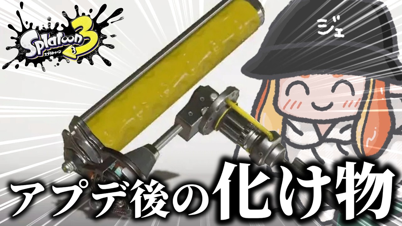 【破壊神】アプデ後のダイナモローラーが強すぎて楽しい【Splatoon3】