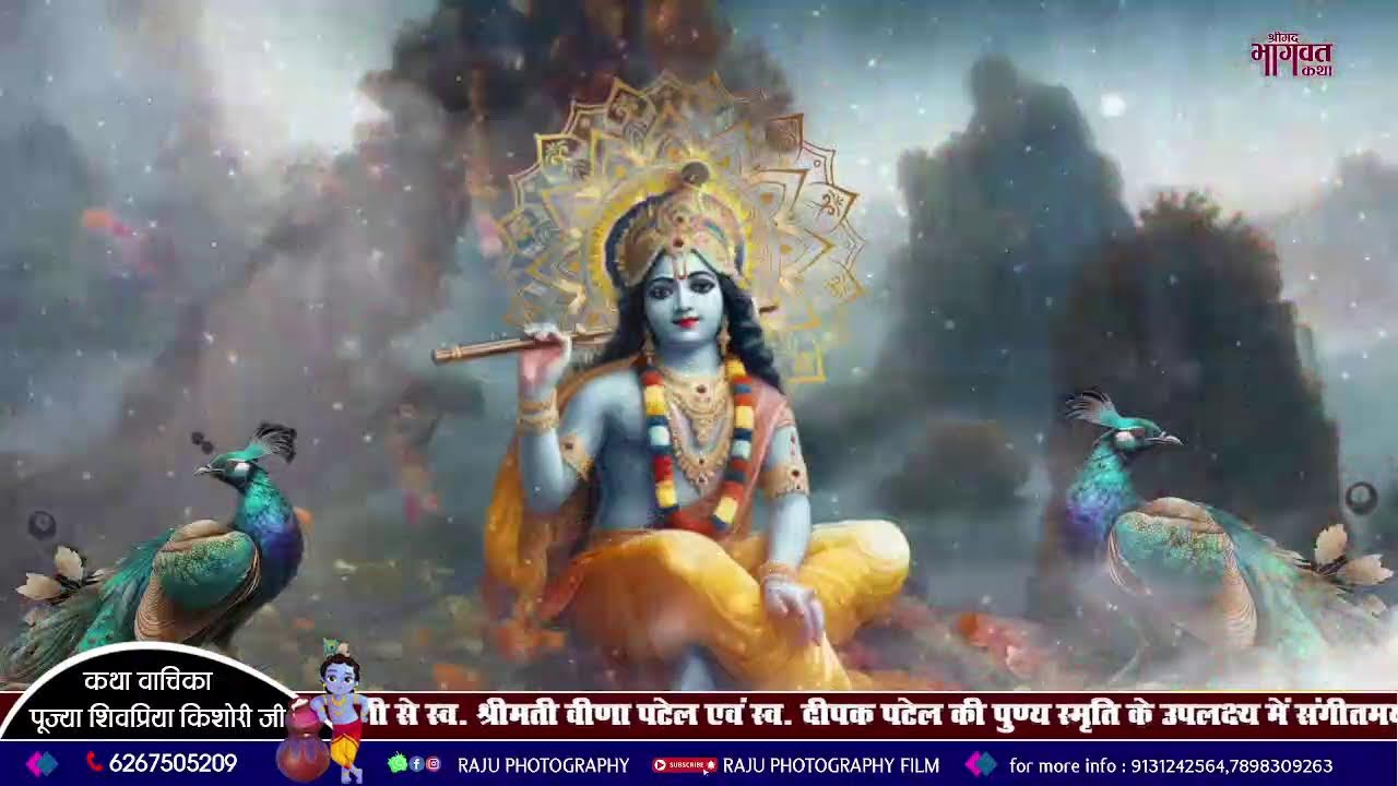 DAY - 01 लाइव🔴संगीतमय श्रीमद् भागवत कथा सप्ताह ज्ञान यज्ञ बरपाली, सरिया !! 2026