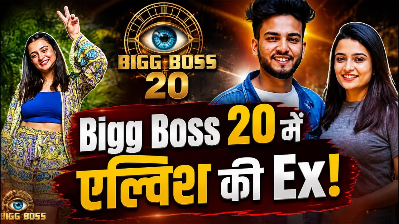 Bigg Boss 20 Contestant List: Elvish Yadav की Ex GF Kriti Mehra को मिला Salman Khan के शो का ऑफर