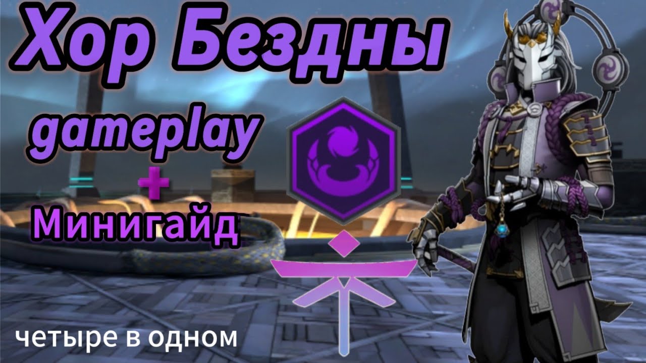 Геймплей и минигайд сета 