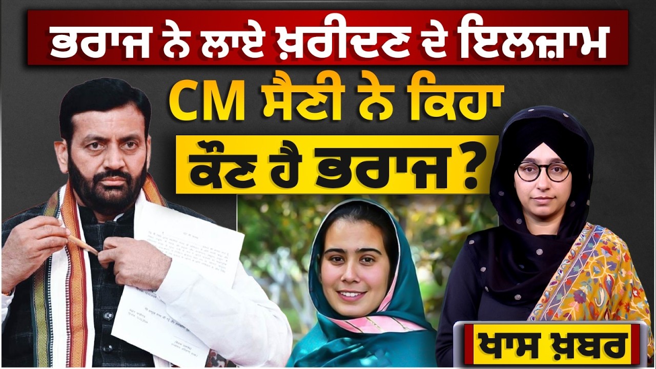 Haryana CM Naib Saini said who is 'Bharaj'? | Special News |  THE KHALAS TV