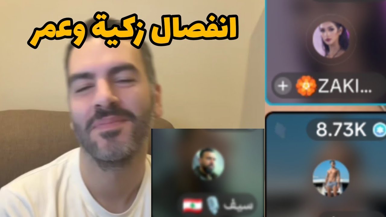 لايف زكية وعمر كيف تركها معلقة في المطار 🛬 مع سيف و محمد ربيع #قسمة_ونصيب2