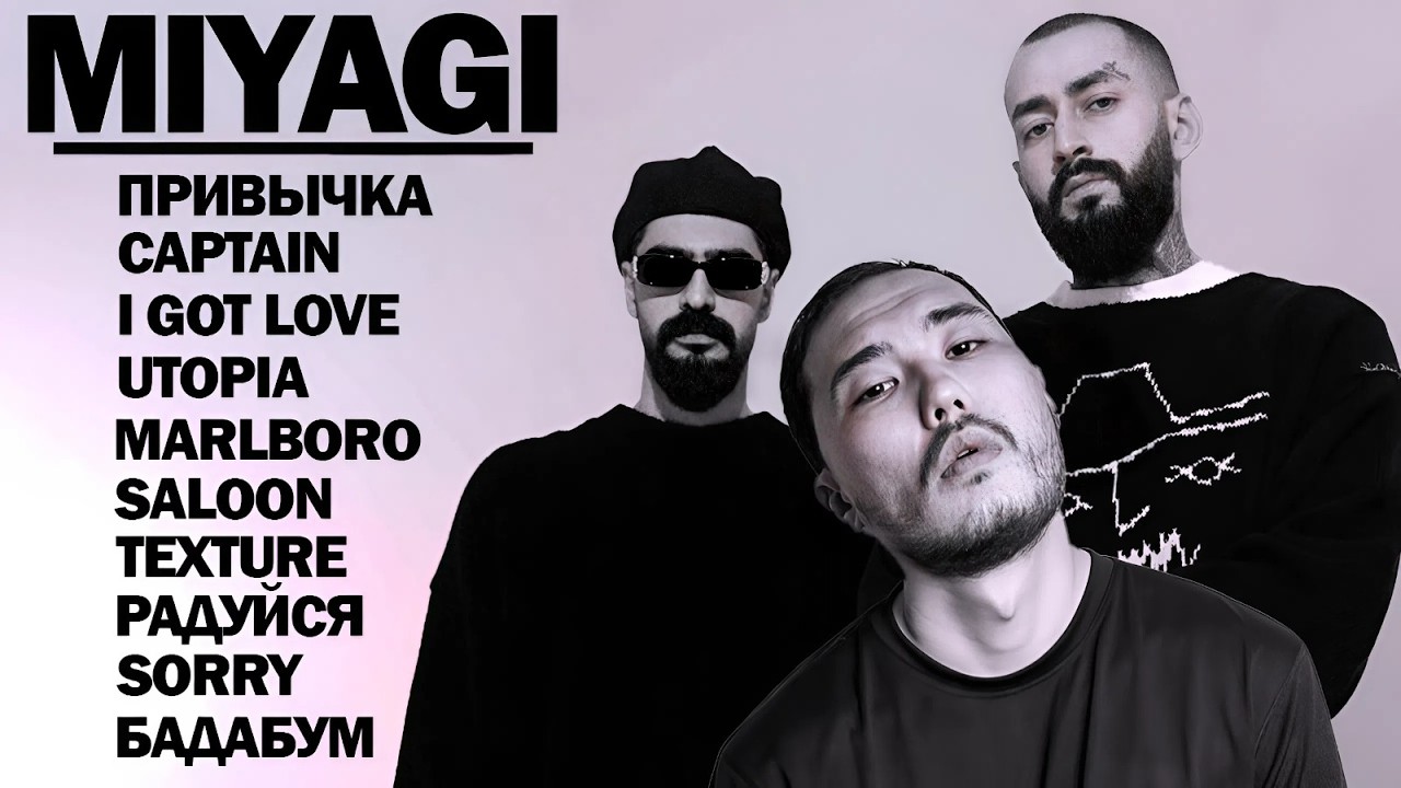 MIYAGI x 50 CENT x JANAGA x ЭНДШПИЛЬ/ANDY PANDA x СКРИПТОНИТ x  XCHO (Safaryan Remix) 2026