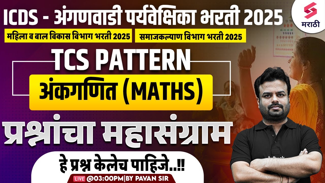 ICDS 2025 | TCS Pattern - Maths | Mahila Va Bal Vikas Vibhag Bharti | Samaj Kalyan Bharti | Pavan