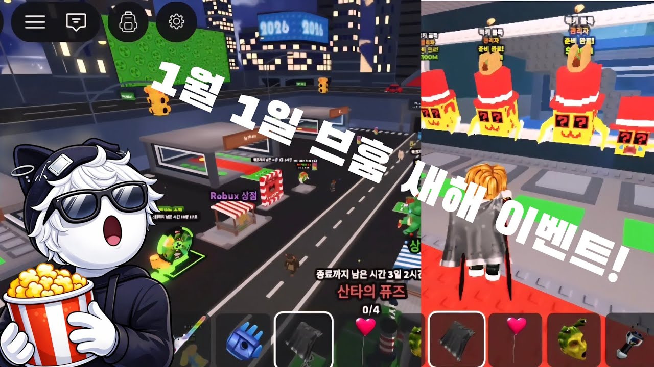 1월 1일, 새해 이벤트를 해보았습니다! (럭블 깡 대박!)
