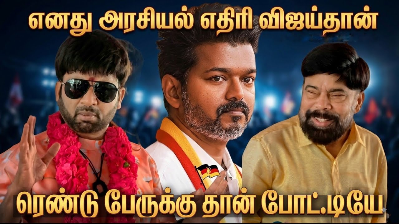 பவர் ஸ்டார் AVK vs கூல் சுரேஷ் CSK 🔥 விஜய் TVKக்கு எதிராக புதிய அரசியல் கிளைமாக்ஸ் 