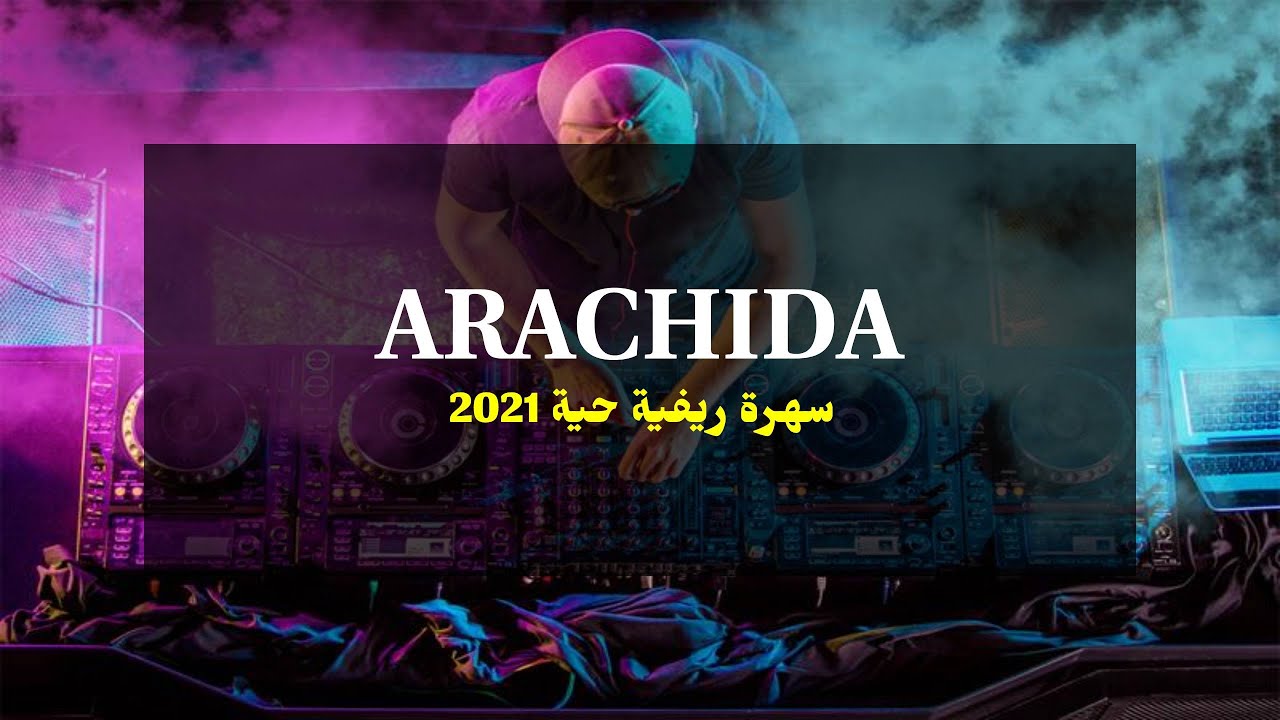 سهيرة ريفية حية 