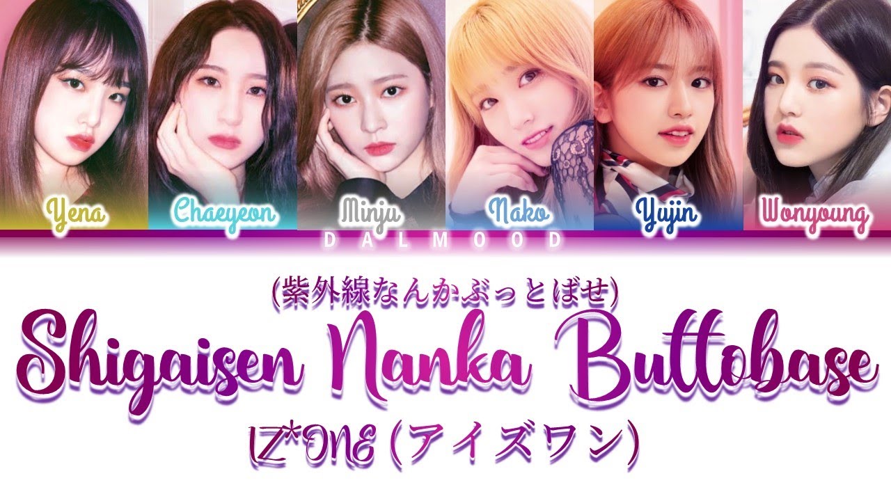 IZ*ONE (アイズワン) - Shigaisen Nanka Buttobase (紫外線なんかぶっとばせ) [Color Coded Lyrics Kan|Rom|Eng]