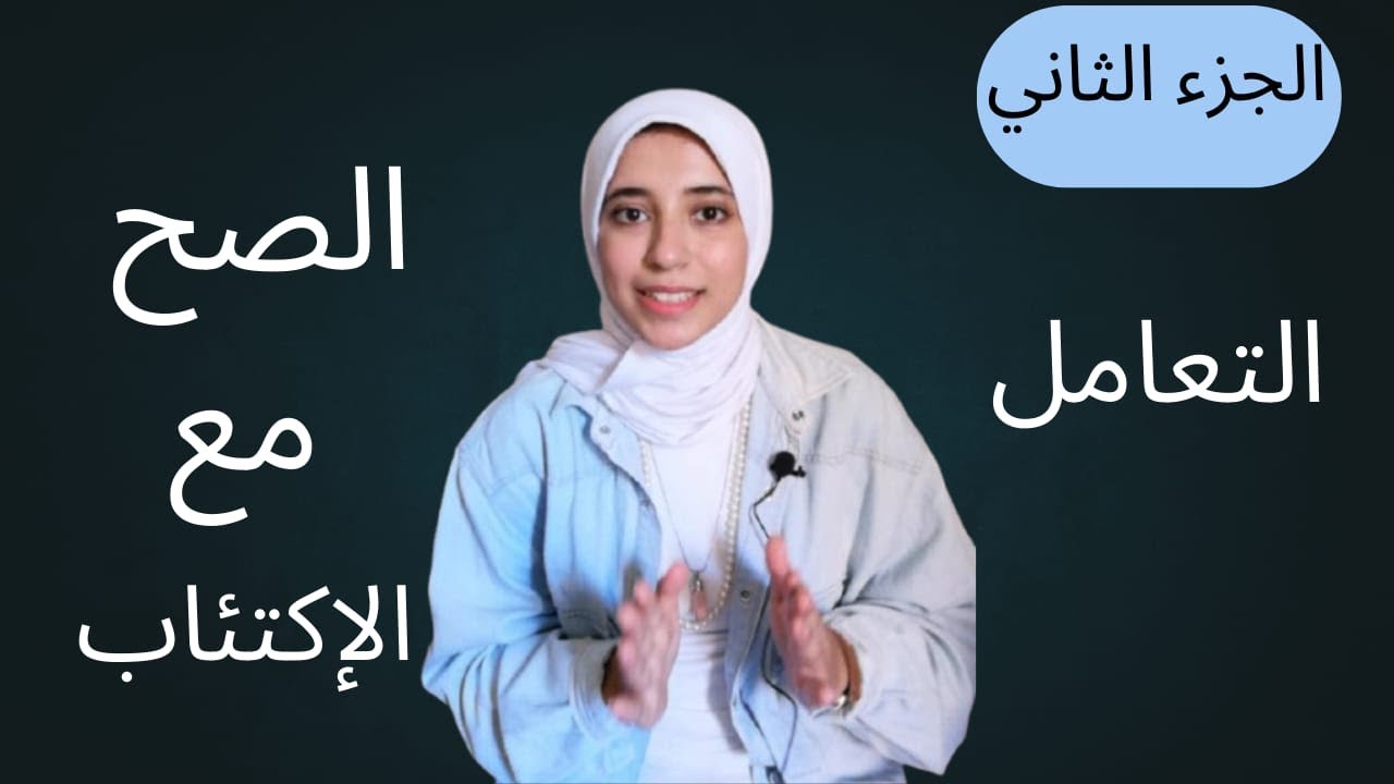 الخطوات الحقيقة لمساعدة أي شخص مكتئب. الجزء الثاني