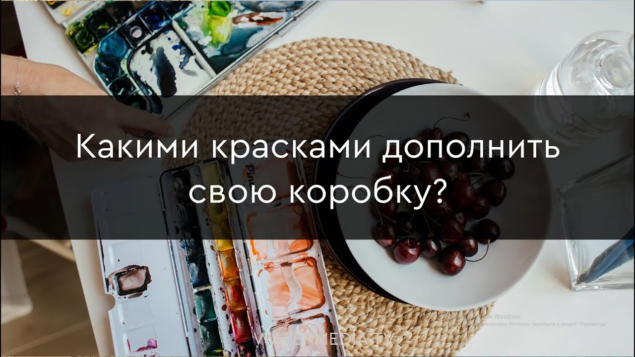 Какими красками дополнить набор акварели Schmincke Horadam 6 цветов?  Колористика для художников.