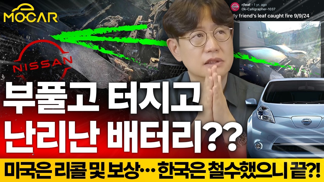 부풀고 터지고, 난리난 전기차 배터리...리콜은 못한다?